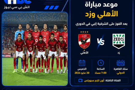 موعد مباراة الأهلي وزد بعد الفوز على الشرقية إنبي في الدوري