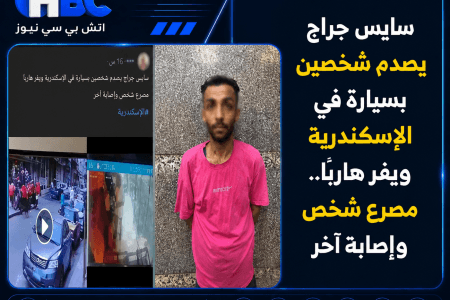 سايس جراج يصدم شخصين بسيارة في الإسكندرية.. مصرع شخص وإصابة آخر