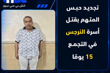 تجديد حبس المتهم بقتل أسرة النرجس في التجمع 15 يومًا