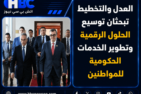 العدل والتخطيط تبحثان توسيع الحلول الرقمية وتطوير الخدمات الحكومية للمواطنين