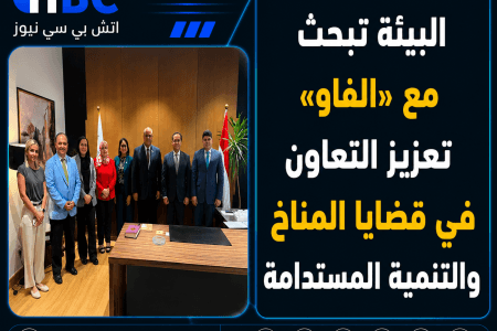 البيئة تبحث مع «الفاو» تعزيز التعاون في قضايا المناخ والتنمية المستدامة