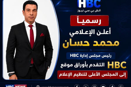 الاعلامي محمد حسان يعلن التقدم بأوراق HBC إلى المجلس الأعلى لتنظيم الإعلام