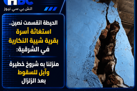 أسرة تستغيث بعد ظهور شروخ خطيرة بمنزلها في الشرقية عقب الزلزال
