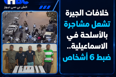 خلافات الجيرة تشعل مشاجرة بالأسلحة في الإسماعيلية.. ضبط 6 أشخاص