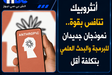 أنثروبيك تنافس بقوة.. نموذجان جديدان للبرمجة والبحث العلمي بتكلفة أقل