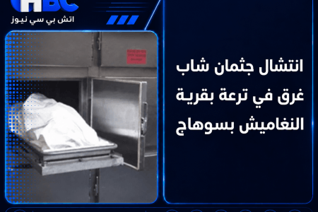 انتشال جثمان شاب غرق في ترعة بقرية النغاميش بسوهاج