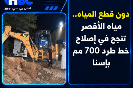 دون قطع المياه.. مياه الأقصر تنجح في إصلاح خط طرد 700 مم بإسنا