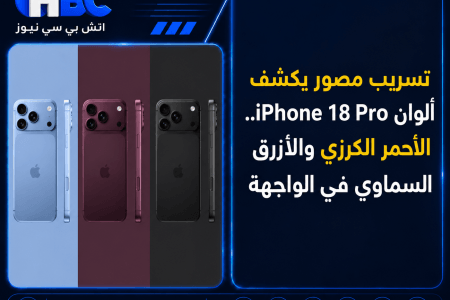 تسريب مصور يكشف ألوان iPhone 18 Pro الجديدة