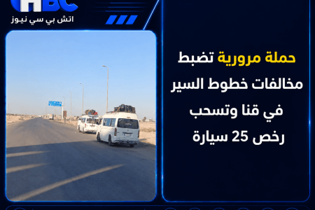 حملة مرورية تضبط مخالفات خطوط السير في قنا وتسحب رخص 25 سيارة