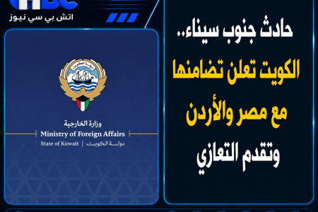 حادث جنوب سيناء.. الكويت تعلن تضامنها مع مصر والأردن وتقدم التعازي