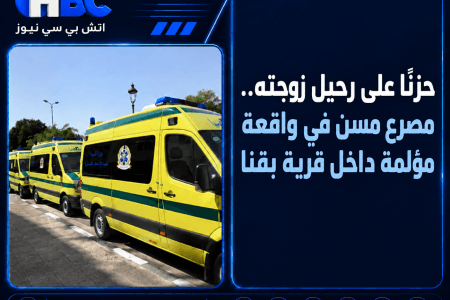 حزنًا على رحيل زوجته.. مصرع مسن في واقعة مؤلمة داخل قرية بقنا