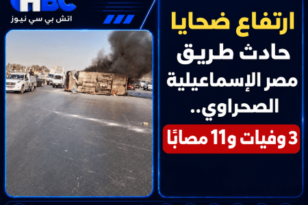 ارتفاع ضحايا حادث طريق مصر الإسماعيلية الصحراوي.. 3 وفيات و11 مصابًا