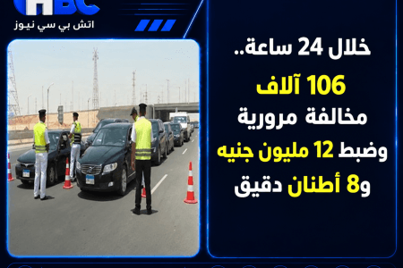 خلال 24 ساعة.. 106 آلاف مخالفة مرورية وضبط 12 مليون جنيه و8 أطنان دقيق