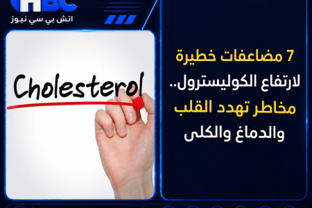 7 مضاعفات خطيرة لارتفاع الكوليسترول.. مخاطر تهدد القلب والدماغ والكلى