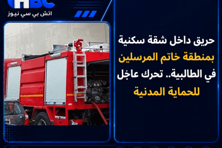 حريق داخل شقة سكنية بمنطقة خاتم المرسلين في الطالبية.. تحرك عاجل للحماية المدنية