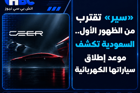«سير» تقترب من الظهور الأول.. السعودية تكشف موعد إطلاق سياراتها الكهربائية
