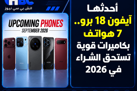 أحدثها آيفون 18 برو.. 7 هواتف بكاميرات قوية تستحق الشراء في 2026