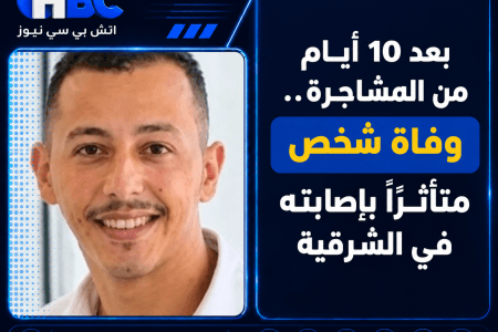 بعد 10 أيام من المشاجرة.. وفاة شخص متأثرًا بإصابته في الشرقية