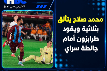 محمد صلاح يتألق بثلاثية ويقود طرابزون أمام جالطة سراي