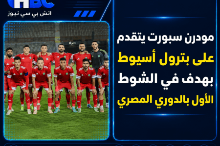 مودرن سبورت يتقدم على بترول أسيوط بهدف في الشوط الأول بالدوري المصري