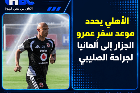 الأهلي يحدد موعد سفر عمرو الجزار إلى ألمانيا لجراحة الصليبي