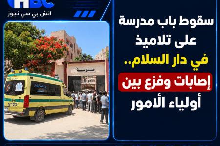 سقوط باب مدرسة على تلاميذ في دار السلام.. إصابات وفزع بين أولياء الأمور