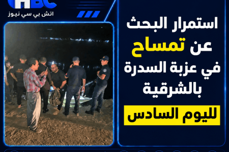 استمرار البحث عن تمساح في عزبة السدرة بالشرقية لليوم السادس
