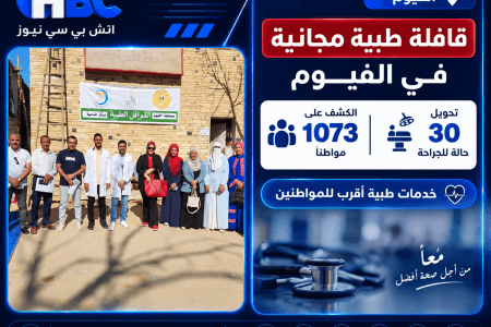 قافلة طبية مجانية في الفيوم.. الكشف على 1073 مواطنًا وتحويل 30 حالة للجراحة