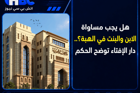 هل يجب مساواة الابن والبنت في الهبة؟.. دار الإفتاء توضح الحكم