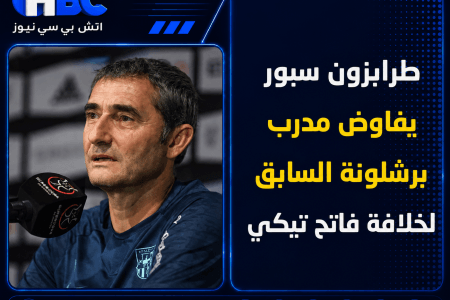 طرابزون سبور يفاوض مدرب برشلونة السابق لخلافة فاتح تيكي