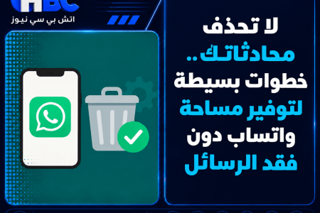 لا تحذف محادثاتك.. خطوات بسيطة لتوفير مساحة واتساب دون فقد الرسائل