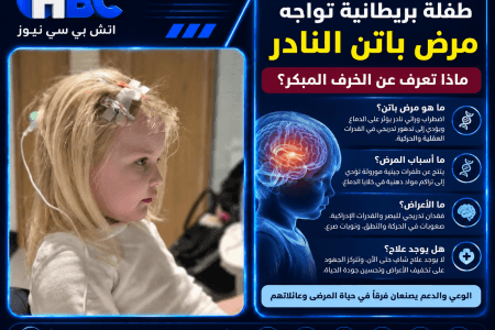 طفلة بريطانية تواجه مرض باتن النادر.. ماذا تعرف عن الخرف المبكر؟