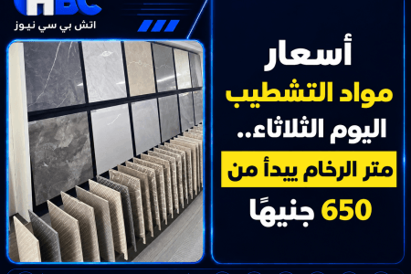 أسعار مواد التشطيب اليوم الثلاثاء.. متر الرخام يبدأ من 650 جنيهًا